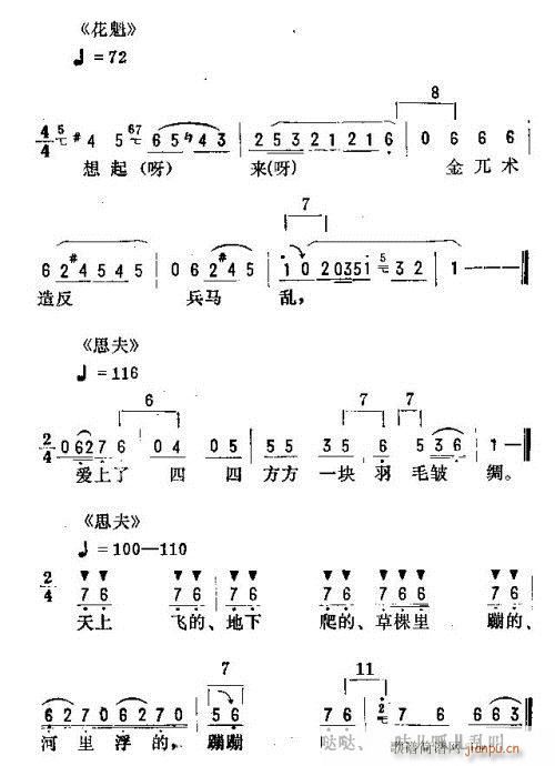 金开芳唱腔浅析(京剧曲谱)38