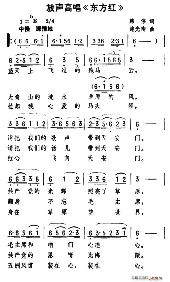 放声高唱 东方红(八字歌谱)1