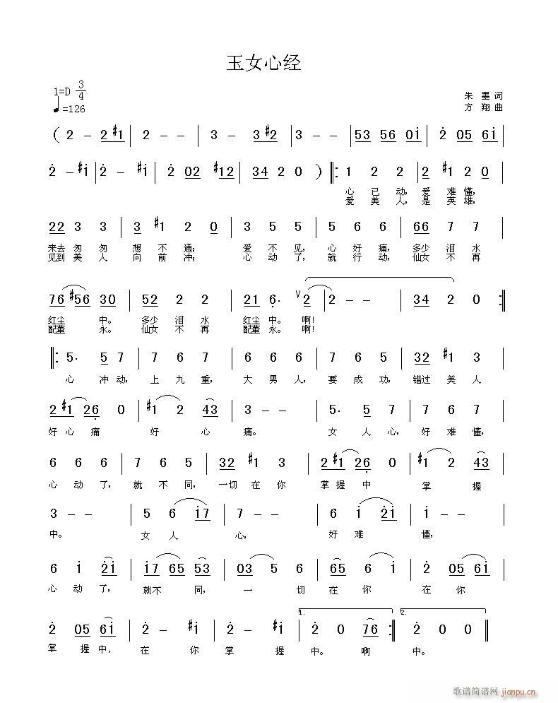 玉女心经(四字歌谱)1