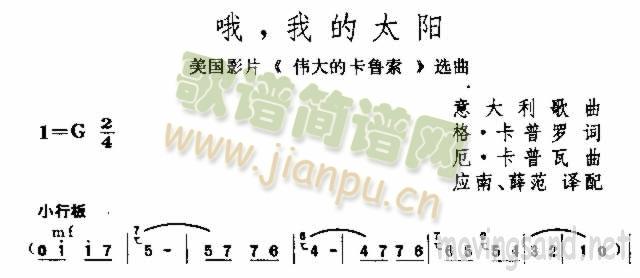 哦，我的太阳(六字歌谱)1