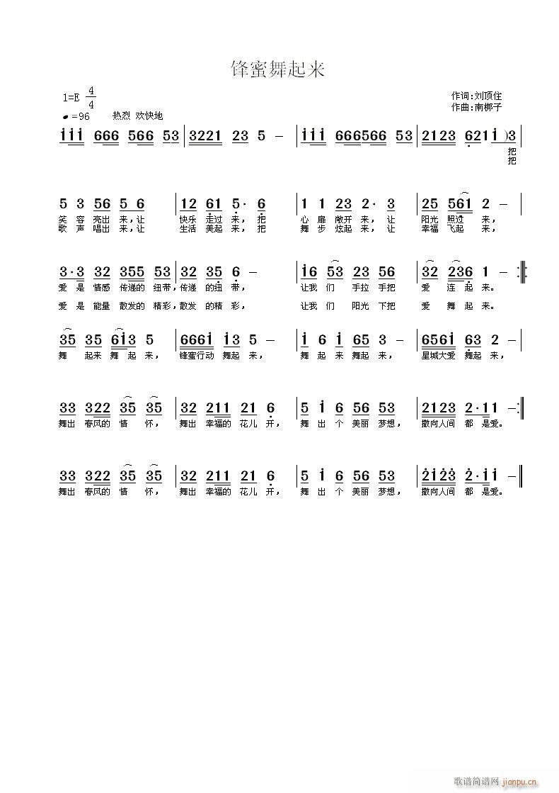 锋蜜舞起来(五字歌谱)1