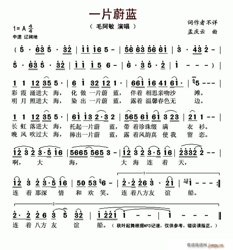 一片蔚蓝(四字歌谱)1