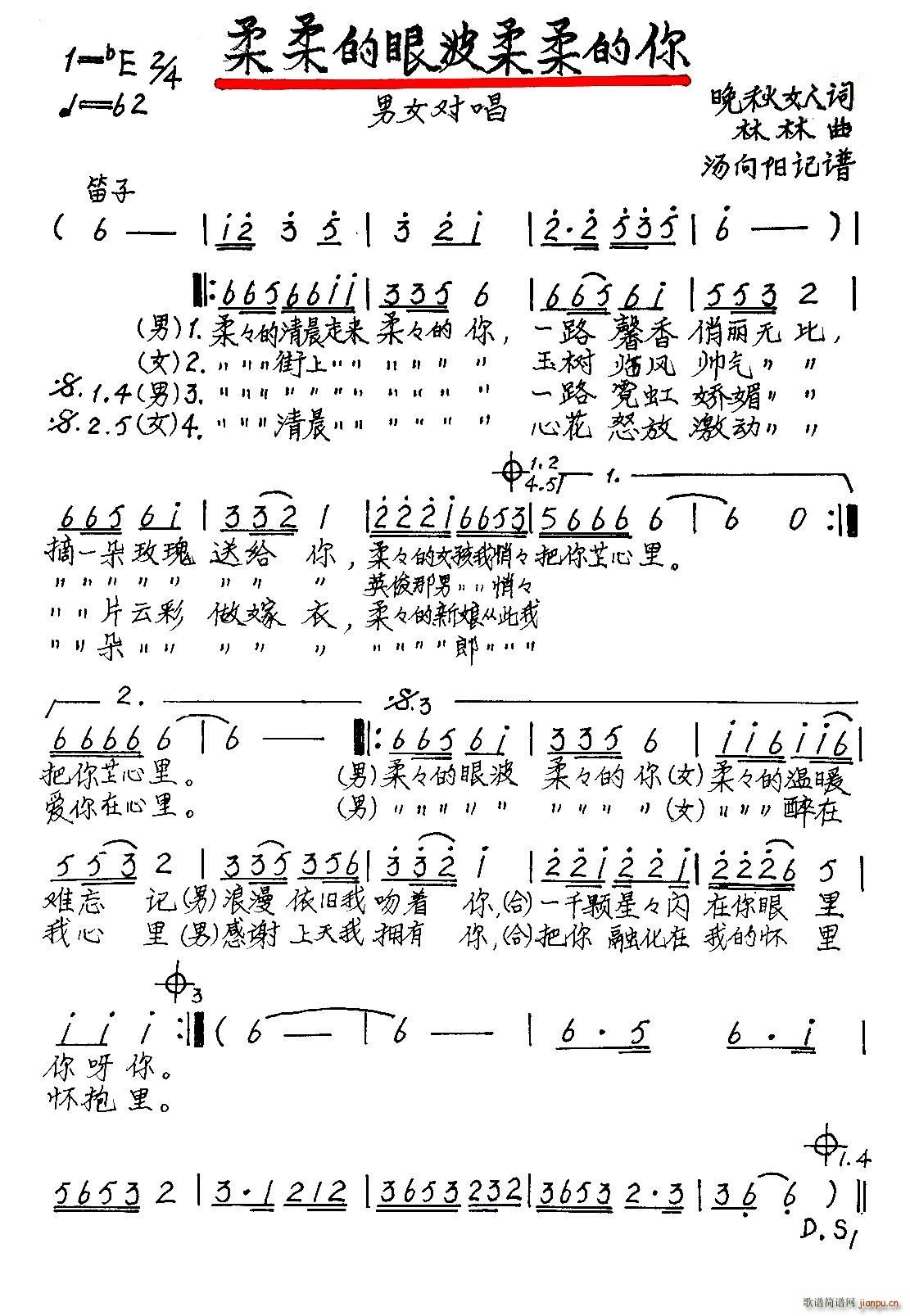 柔柔的眼睛柔柔的你 手稿版(十字及以上)1
