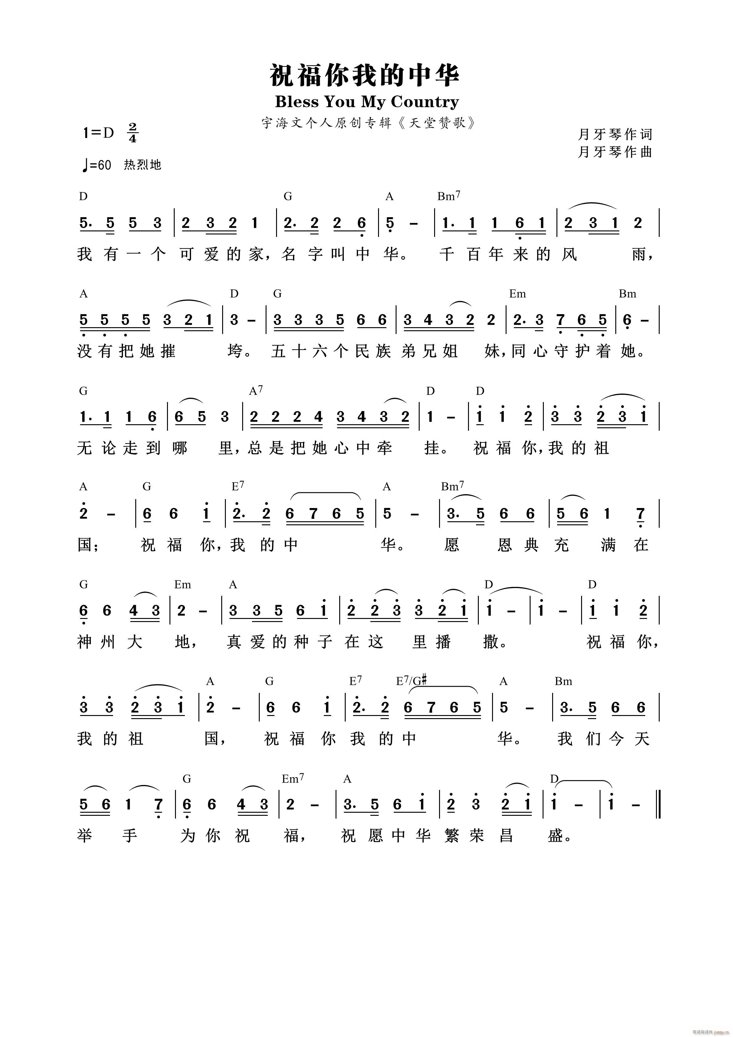 祝福你我的中华 第955首(十字及以上)1
