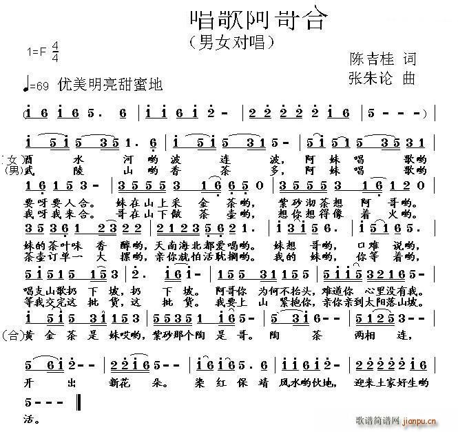 阿妹唱歌阿哥合(七字歌谱)1