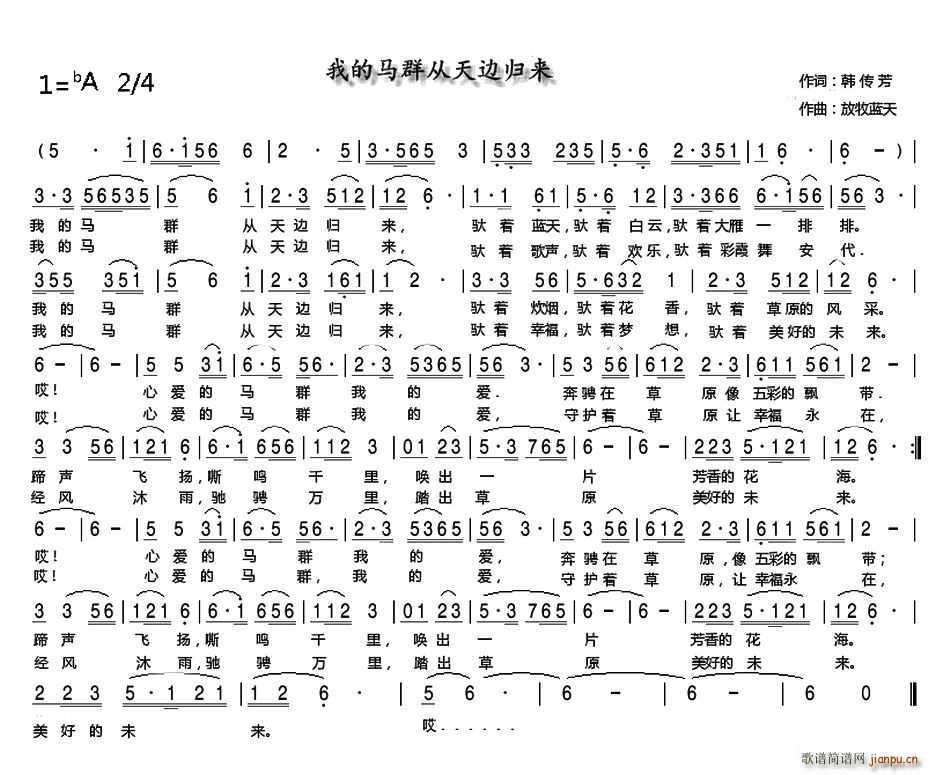 我的马群从天边归来(九字歌谱)1