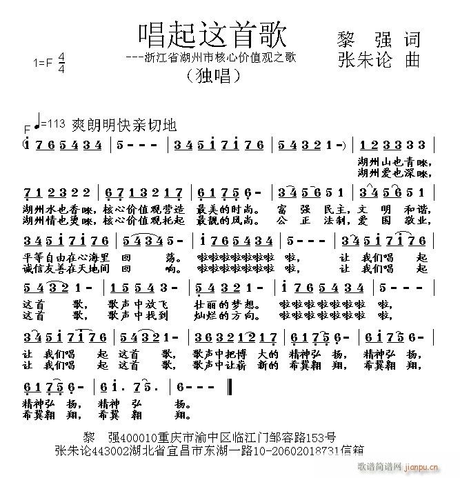 唱起这首歌(五字歌谱)1