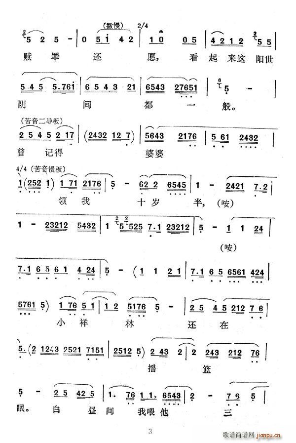 [秦腔]四十年血和泪哪里吐冤(十字及以上)3