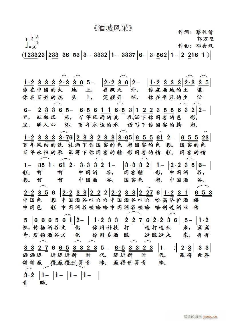 酒城风采(四字歌谱)1