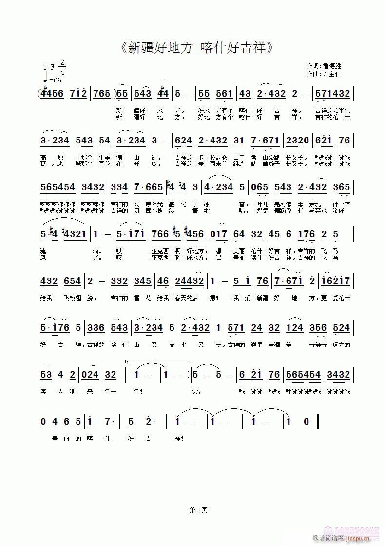 新疆好地方(五字歌谱)1