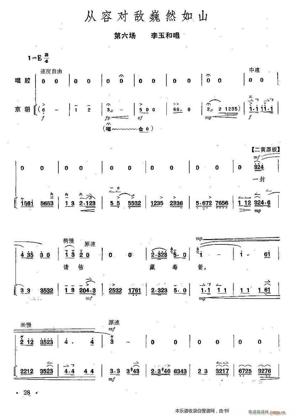 京剧 红灯记 全剧 唱谱 琴谱 第26 30页(京剧曲谱)3