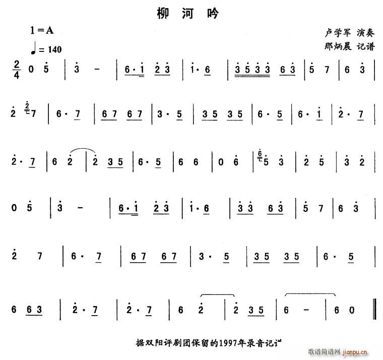 柳河吟—东北秧歌曲牌(十字及以上)1