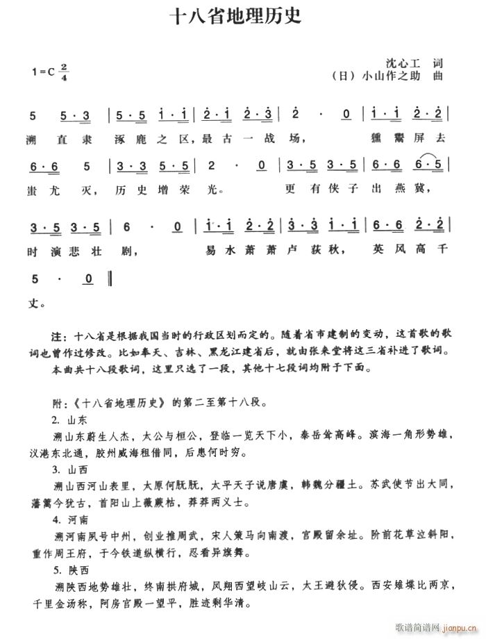 辛亥革命时期歌曲 十八省地理历史(十字及以上)1
