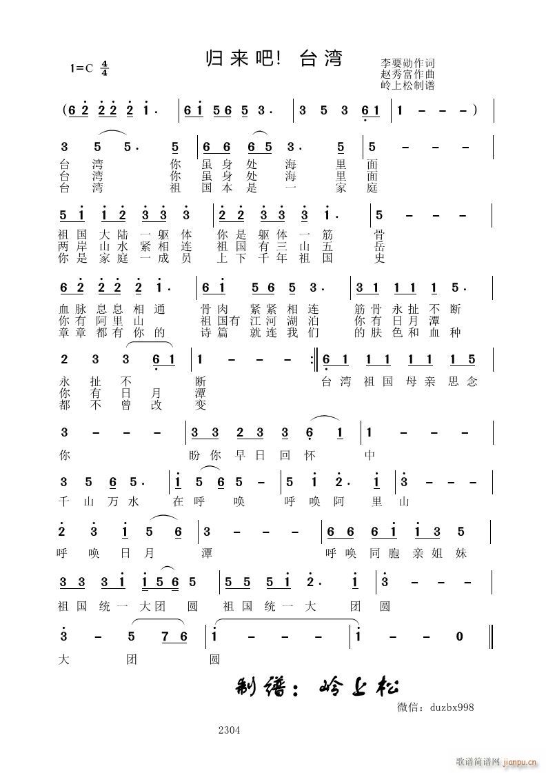 归来吧 台湾(六字歌谱)1