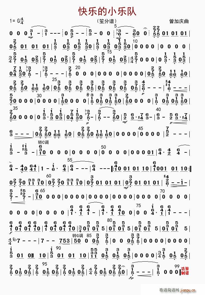 快乐的小乐队 笙(笙谱)1