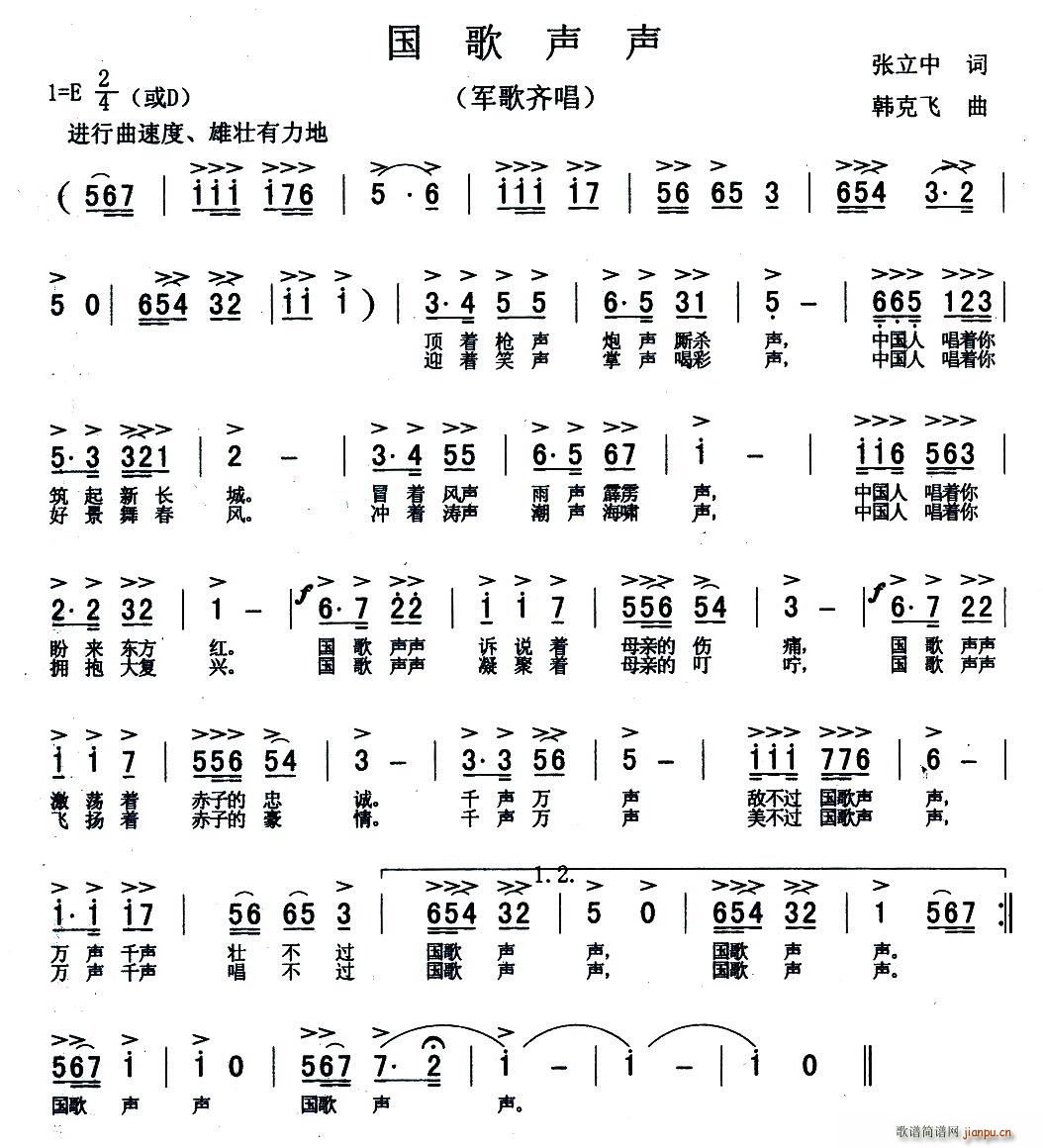 国歌声声(四字歌谱)1