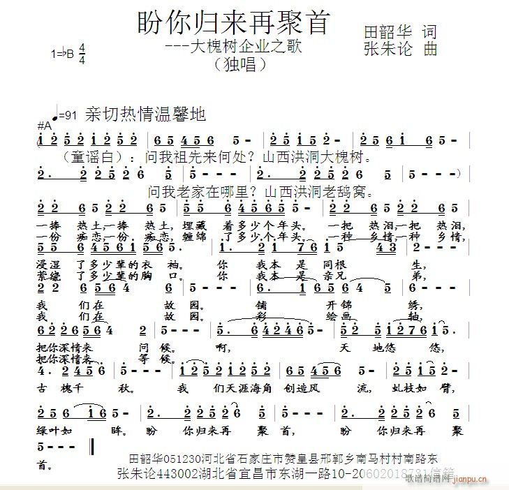 盼你归来再聚首(七字歌谱)1