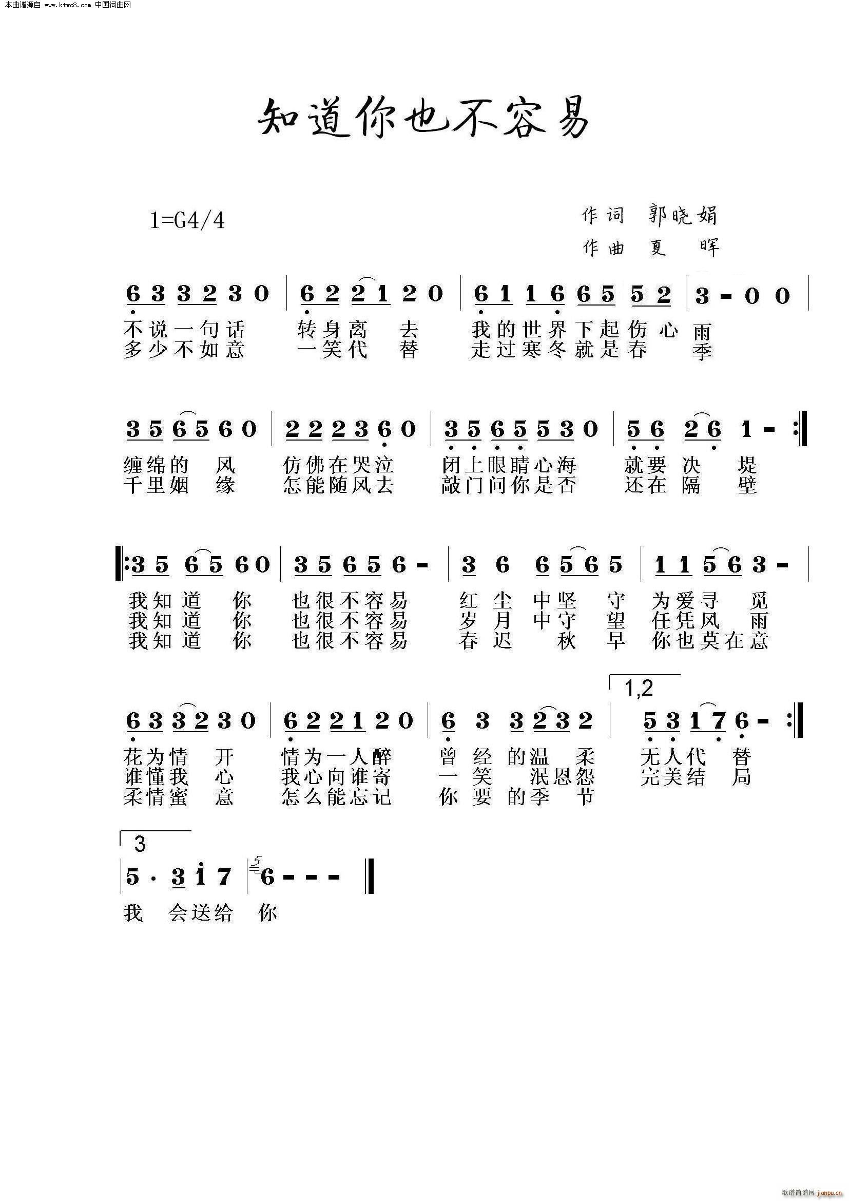 知道你也不容易(七字歌谱)1