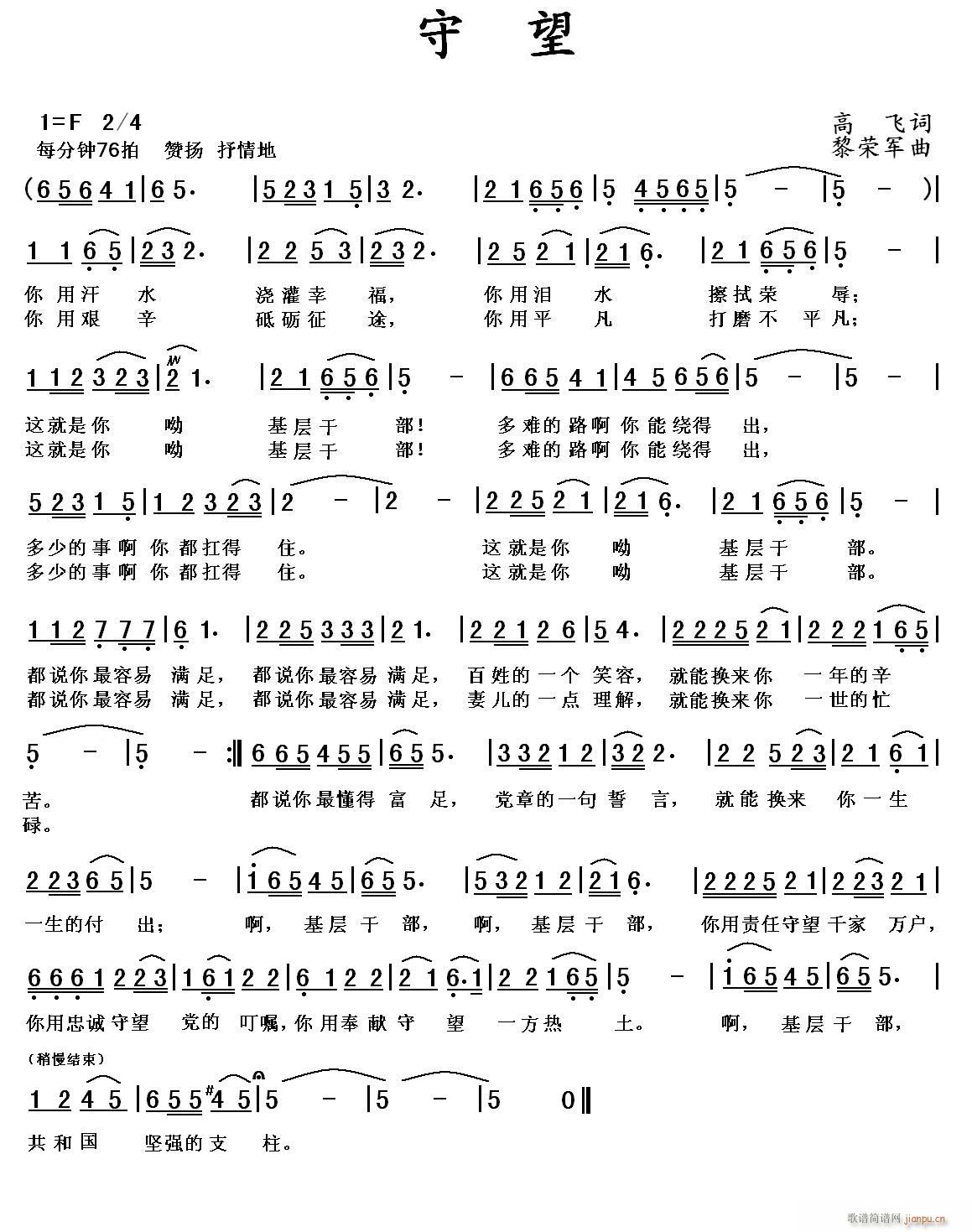 守望 高(四字歌谱)1