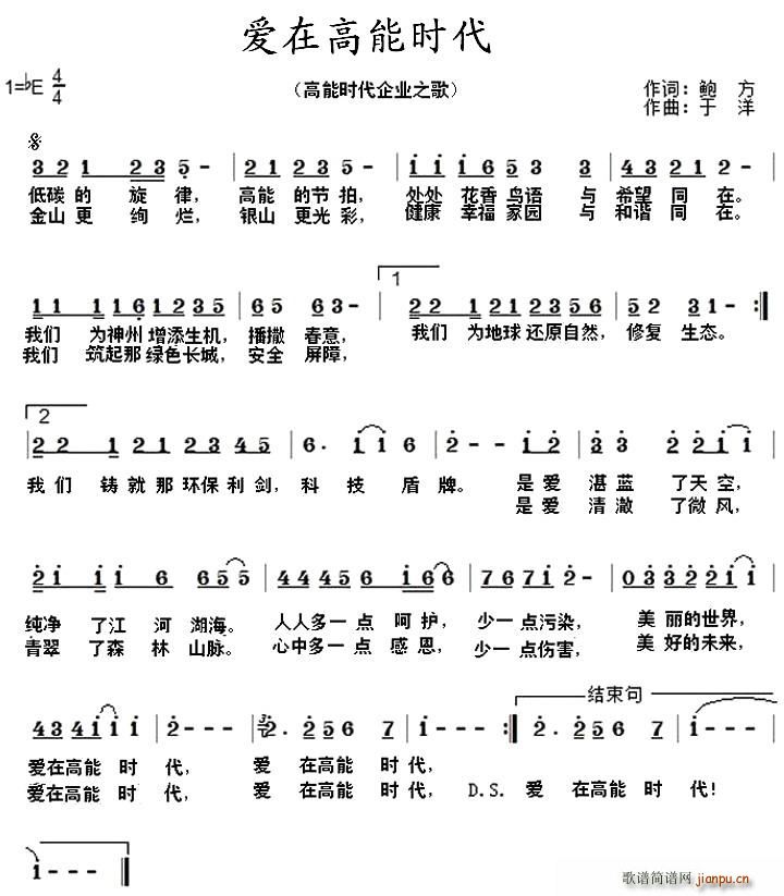 爱在高能时代(六字歌谱)1