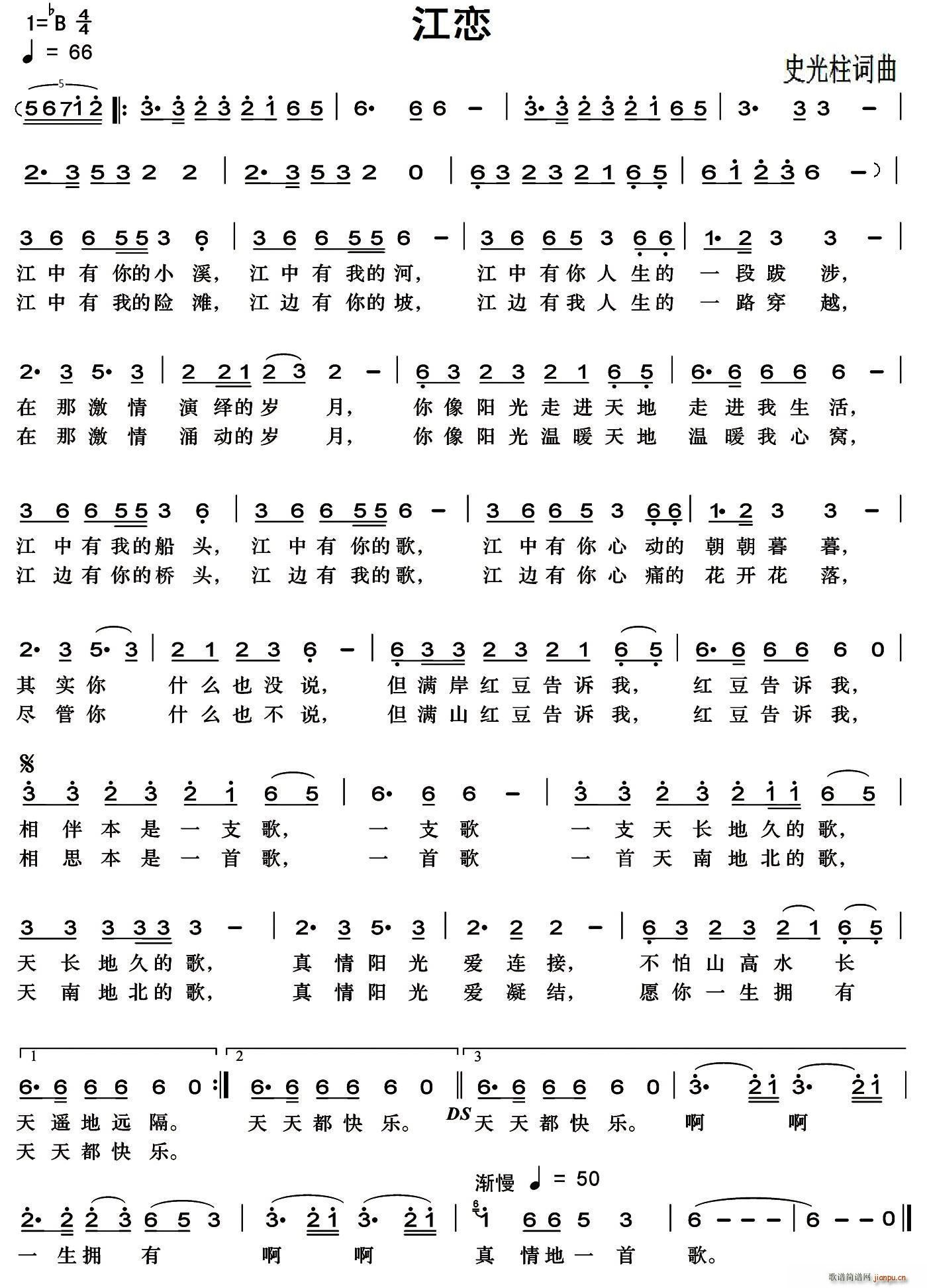 江恋(二字歌谱)1