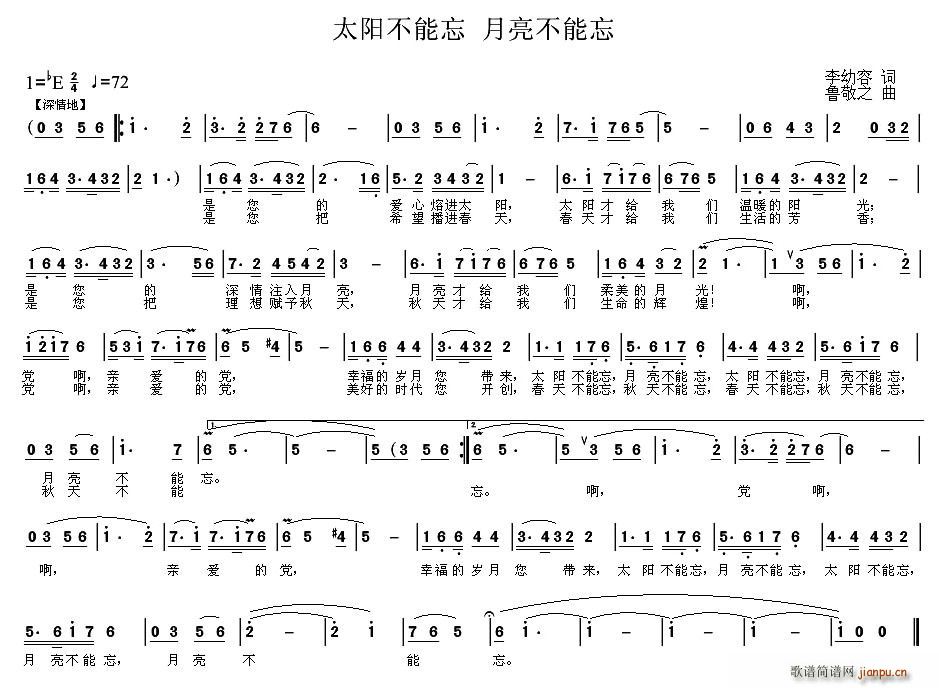 太阳不能忘(五字歌谱)1