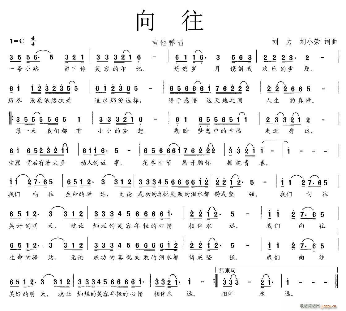 向往 刘力(五字歌谱)1