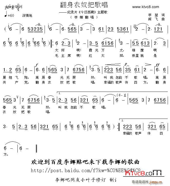 翻身农奴把歌唱 纪录片 今日西藏 主题歌(十字及以上)1