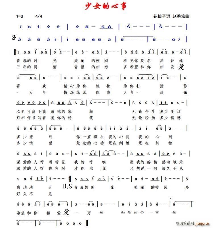 少女的心事(五字歌谱)1