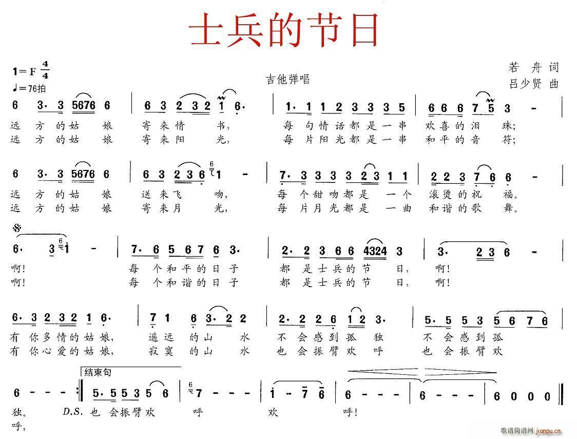 士兵的节日(五字歌谱)1