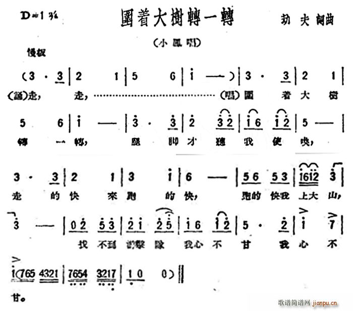 围着大树转一转 歌剧 星星之火 选曲(十字及以上)1