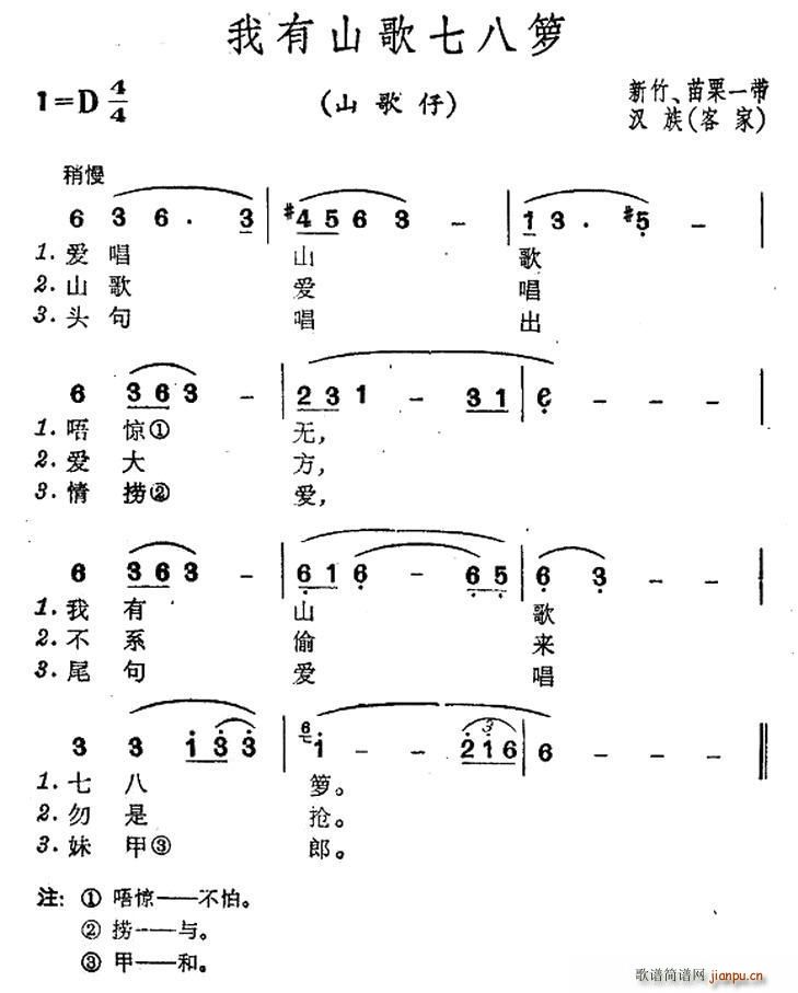 我有山歌七八箩 台湾民歌(十字及以上)1