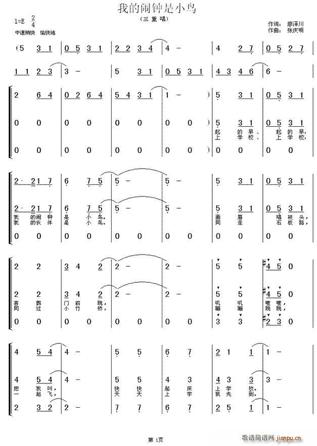 我的闹钟是小鸟(七字歌谱)1