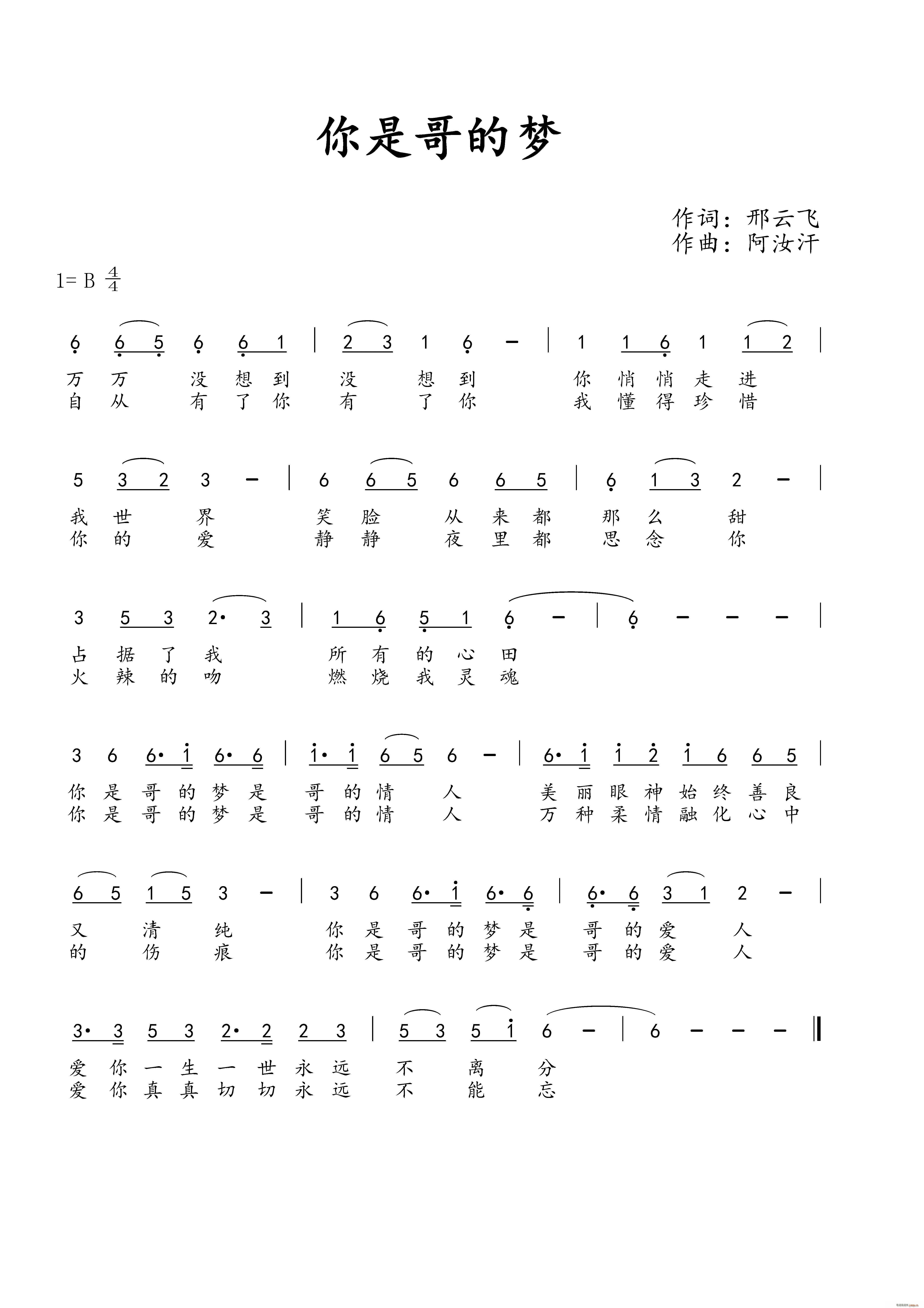 你是哥的梦(五字歌谱)1