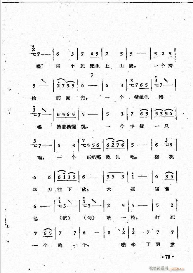 河南豫剧院现代戏唱腔选集 第三集(豫剧曲谱)75