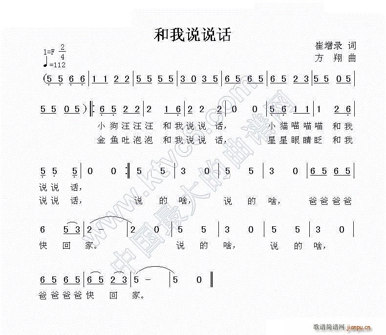 和我说说话(五字歌谱)1