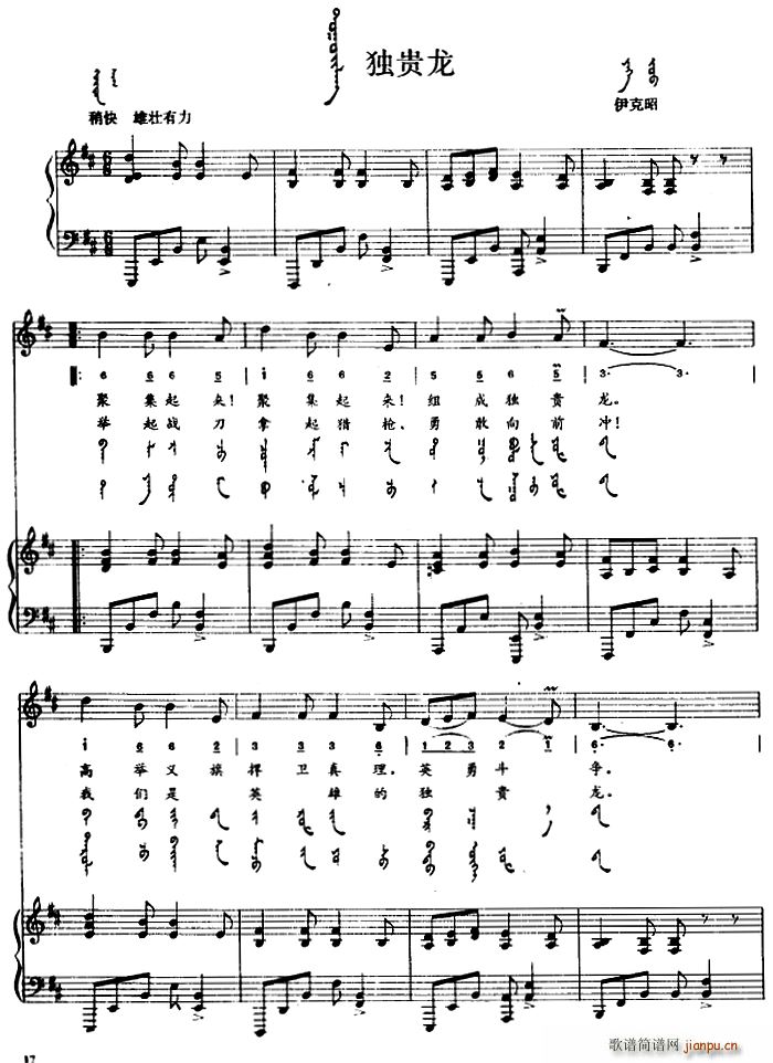 独贵龙 蒙汉文对照(九字歌谱)1