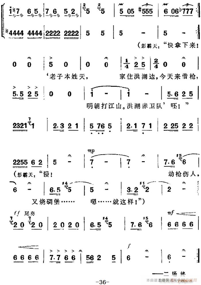 歌剧 洪湖赤卫队 全剧第二场(十字及以上)8