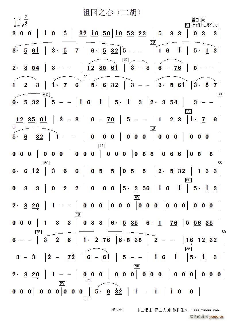 祖国之春 二胡(二胡谱)1