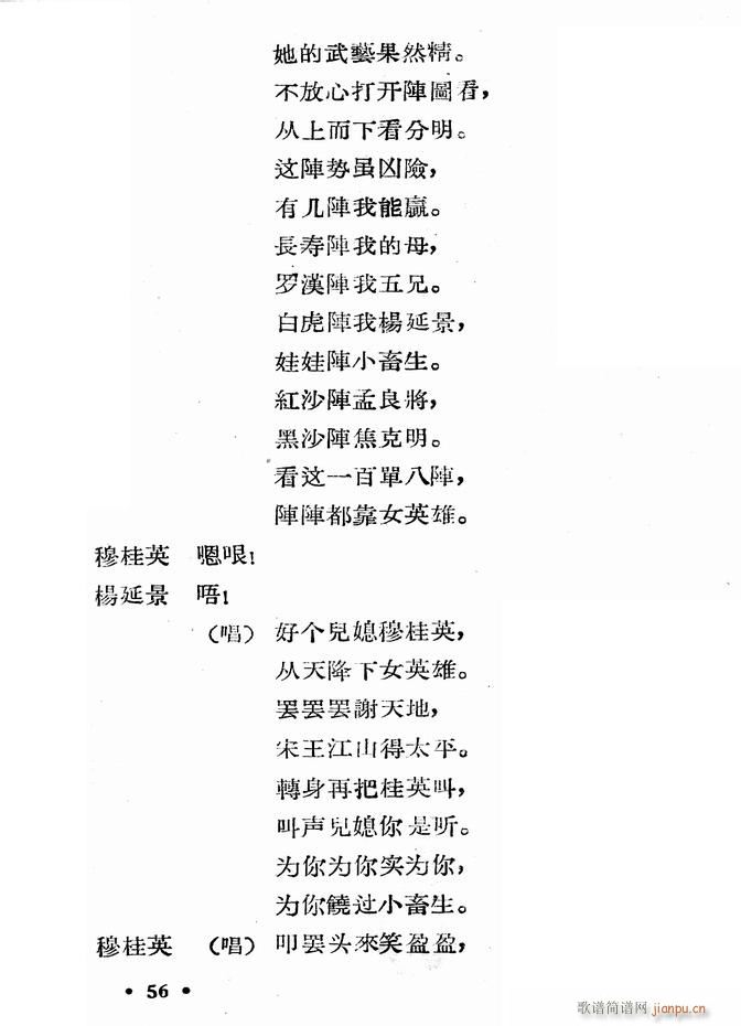 河北梆子 大破天门阵(十字及以上)58