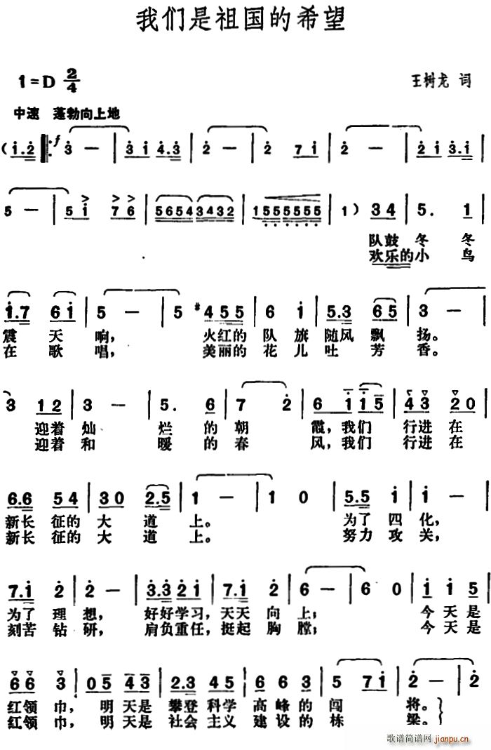 我们是祖国的希望 合唱(合唱谱)1