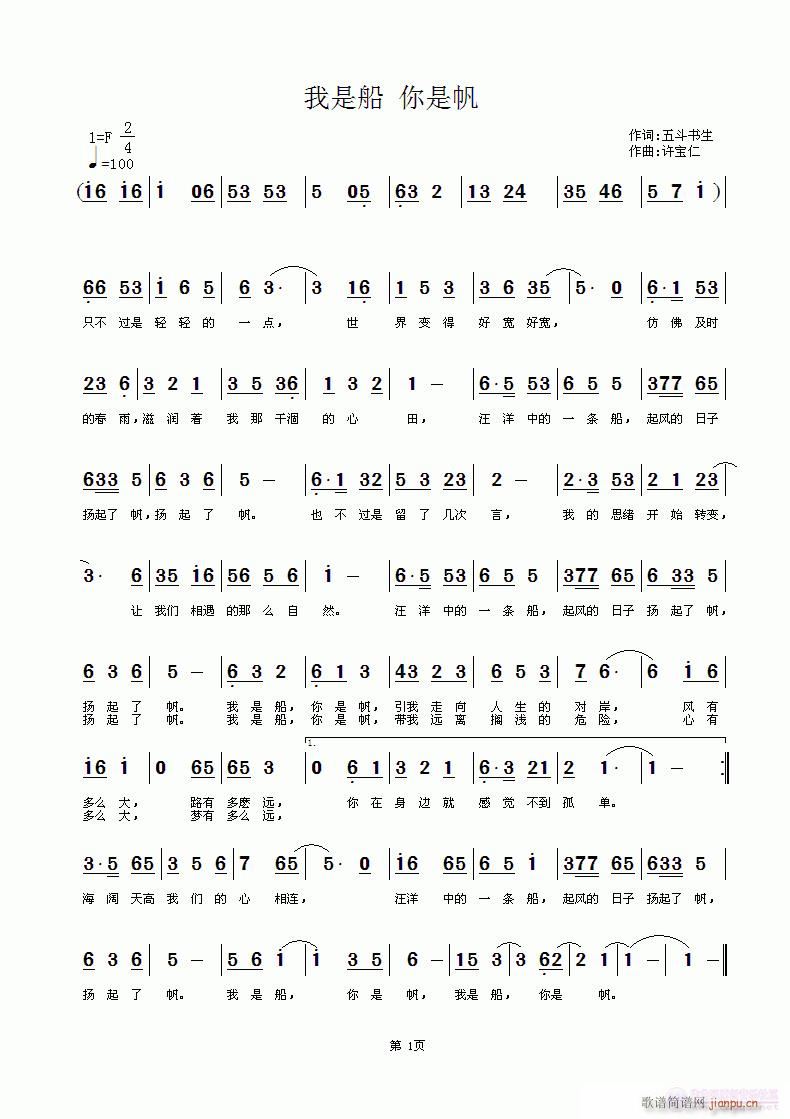 最近写些流行的，(八字歌谱)1