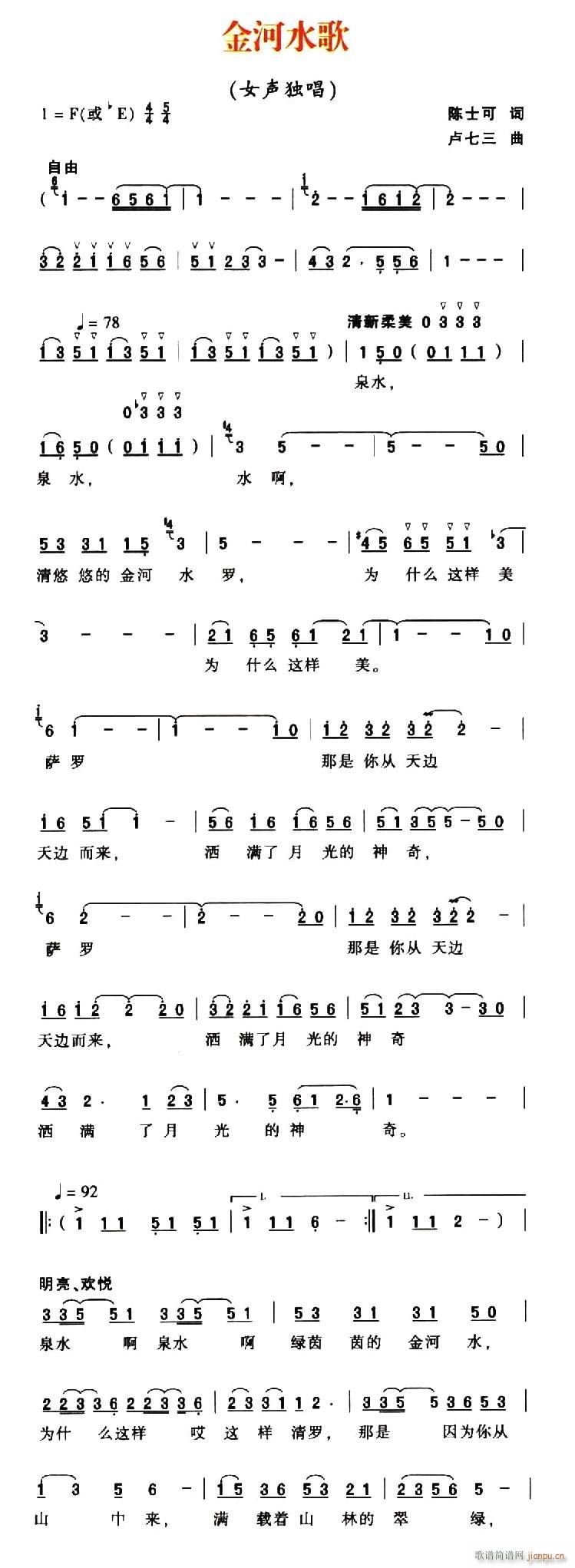 金沙水歌(四字歌谱)1