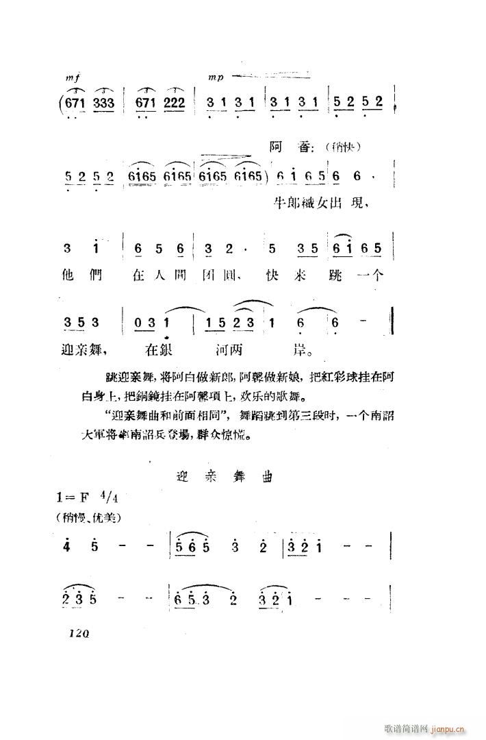 望夫云 歌剧 全剧 101 150(十字及以上)29