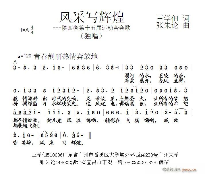 风采写辉煌(五字歌谱)1