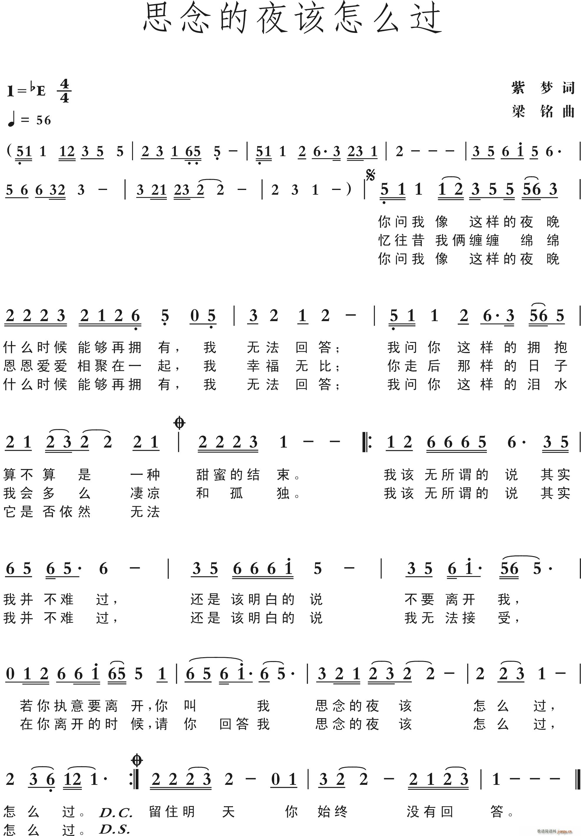 思念的夜该怎么过(八字歌谱)1