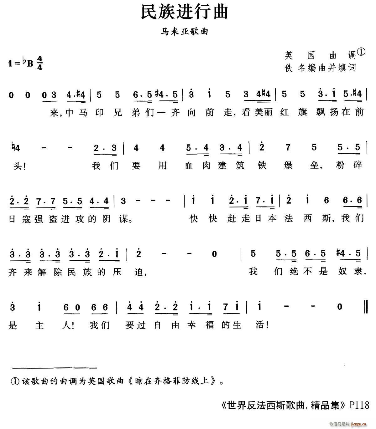 马来亚 民族进行曲(九字歌谱)1