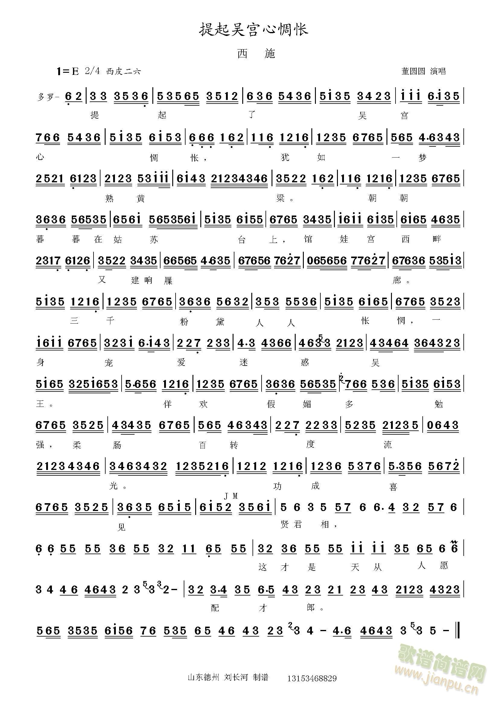 西施 提起吴宫心惆怅(十字及以上)1