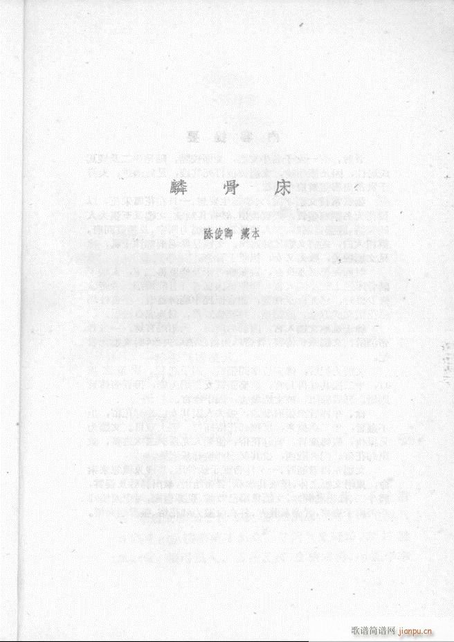 河北梆子汇编 第二集 目录前言 1 60(十字及以上)3