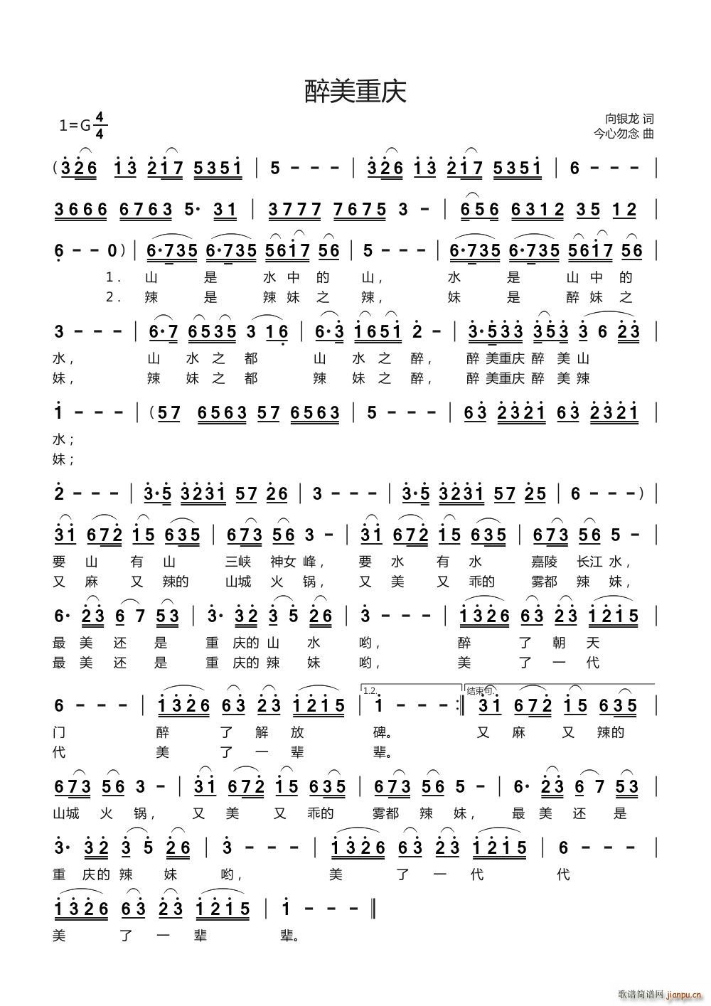 醉美重庆(四字歌谱)1